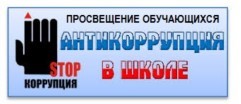 логотип антикоррупция.jpg